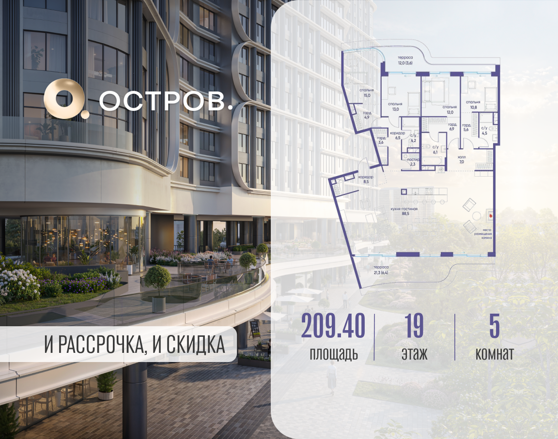 Планировка 5-комнатная квартира в ЖК "Остров"