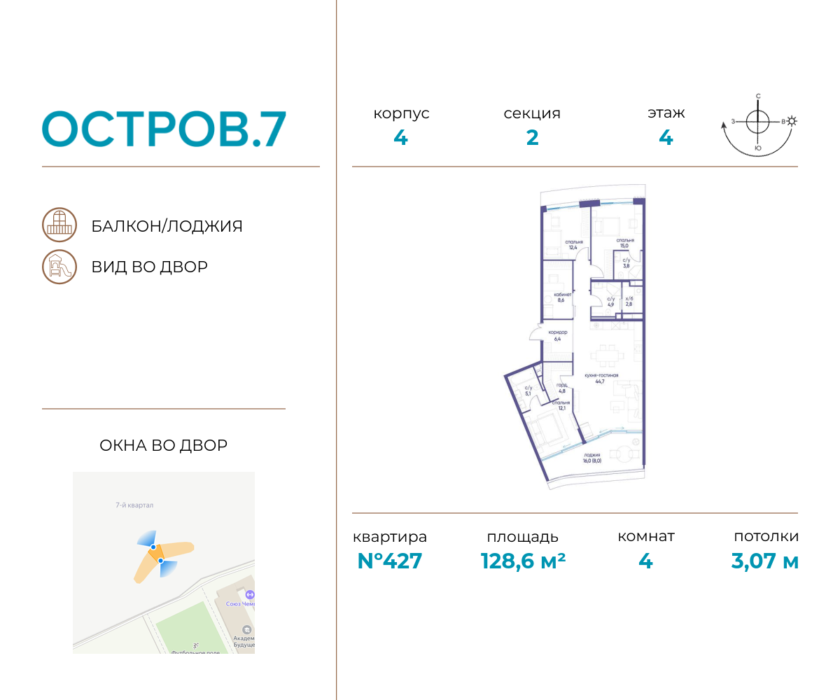 Планировка 4-комнатная квартира в ЖК "Остров"