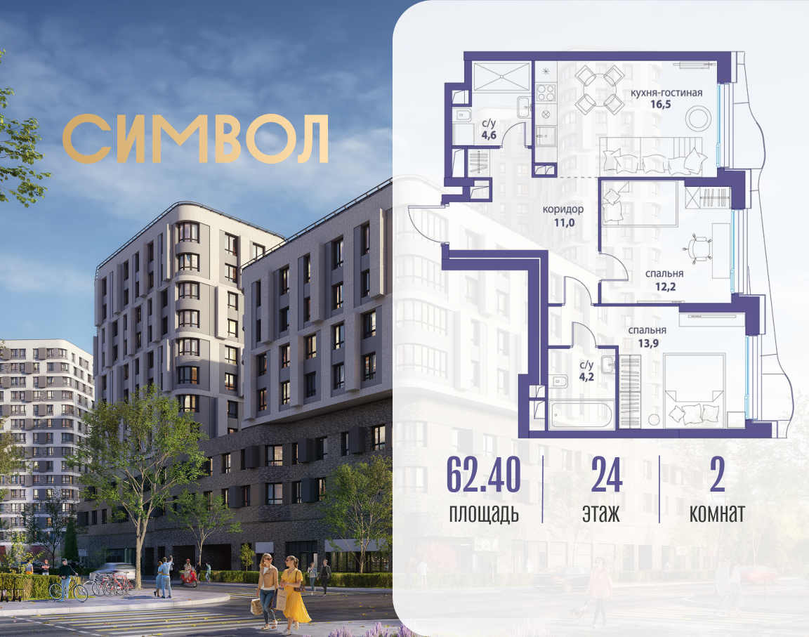 Планировка 2-комнатная квартира в ЖК "Символ"