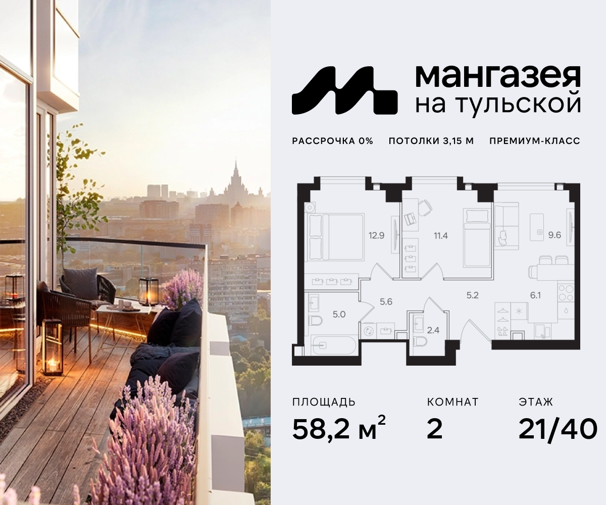 Планировка 2-комнатная квартира в ЖК "Мангазея на Тульской"