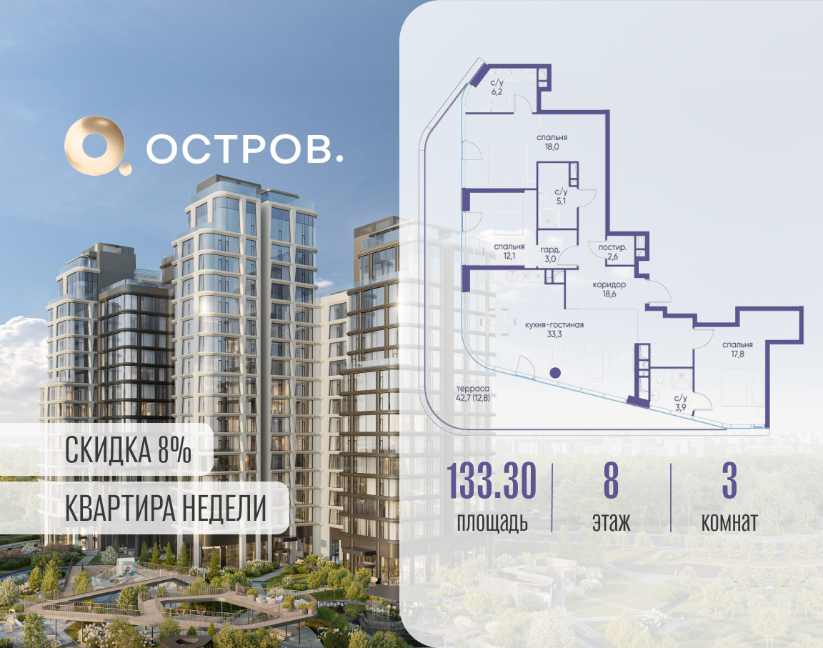 Планировка 3-комнатная квартира в ЖК "Остров"