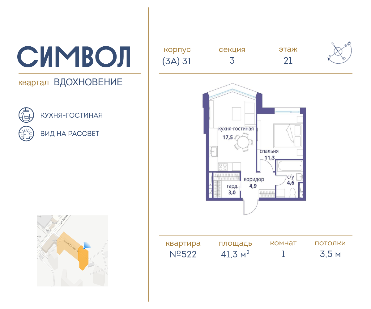 Планировка 1-комнатная квартира в ЖК "Символ"