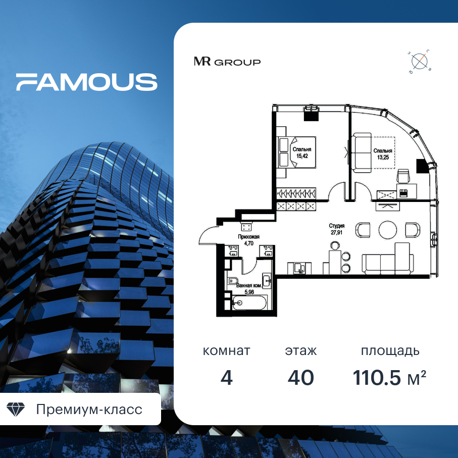 Планировка 4-комнатная квартира в ЖК Famous (Фэймос)