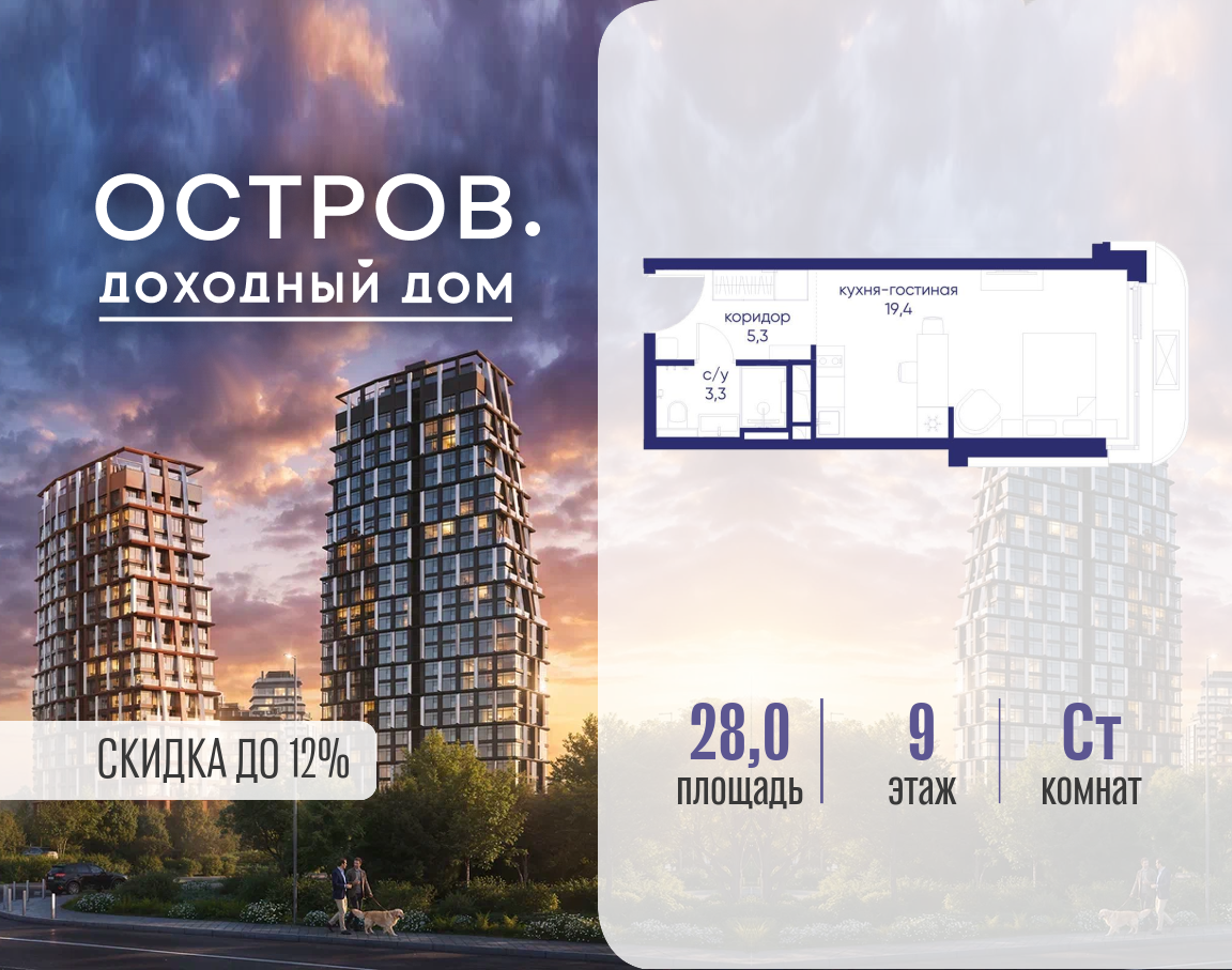 Планировка Студийная планировка в ЖК "Остров"