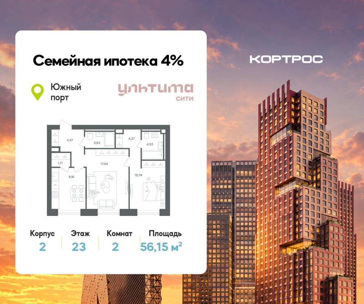 Планировка 2-комнатная квартира в ЖК "УЛЬТИМА Сити"