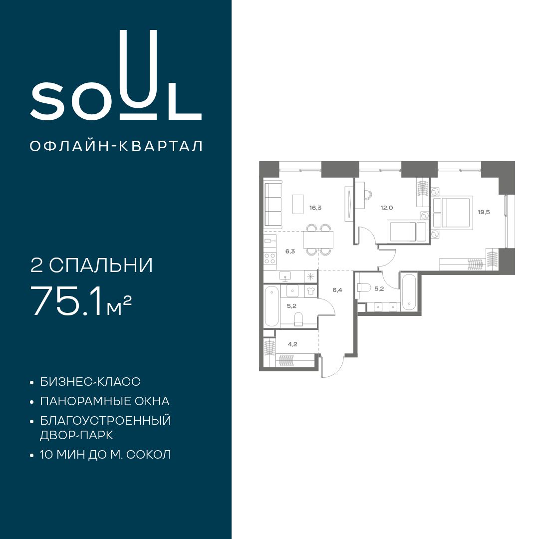 Планировка 2-комнатная квартира в ЖК Soul (Соул)