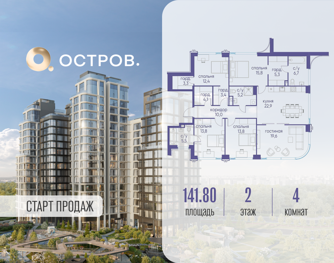 Планировка 4-комнатная квартира в ЖК "Остров"