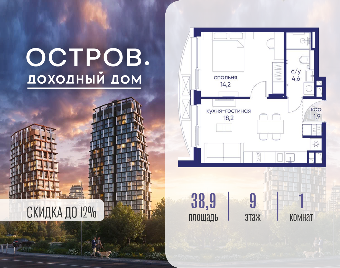 Планировка 1-комнатная квартира в ЖК "Остров"