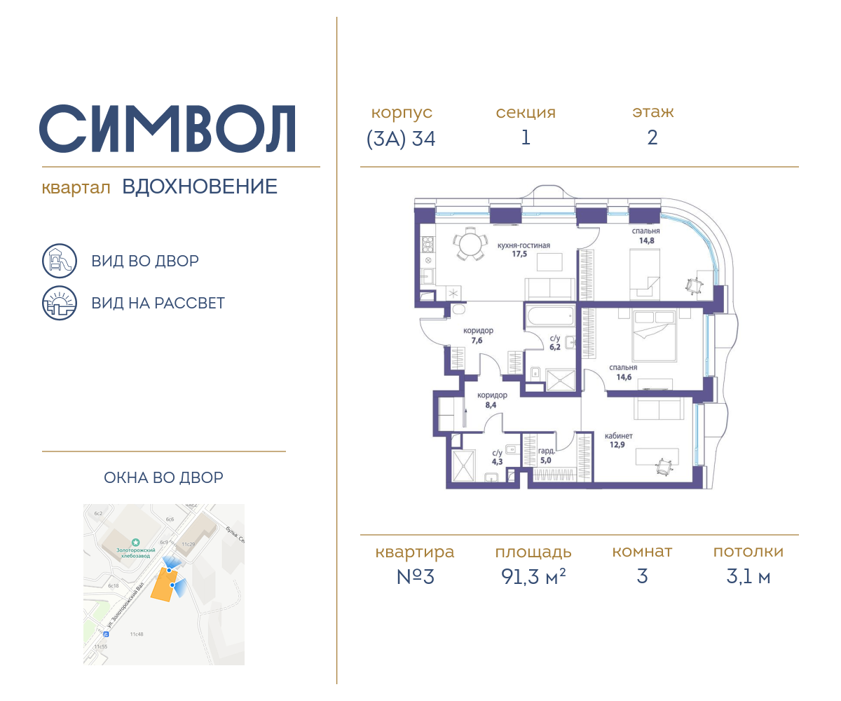 Планировка 3-комнатная квартира в ЖК "Символ"