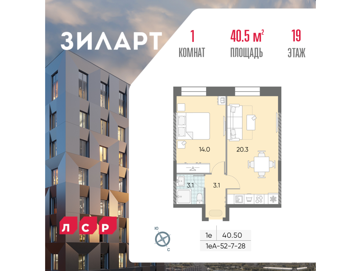 Планировка 1-комнатная квартира в ЖК "ЗИЛАРТ"