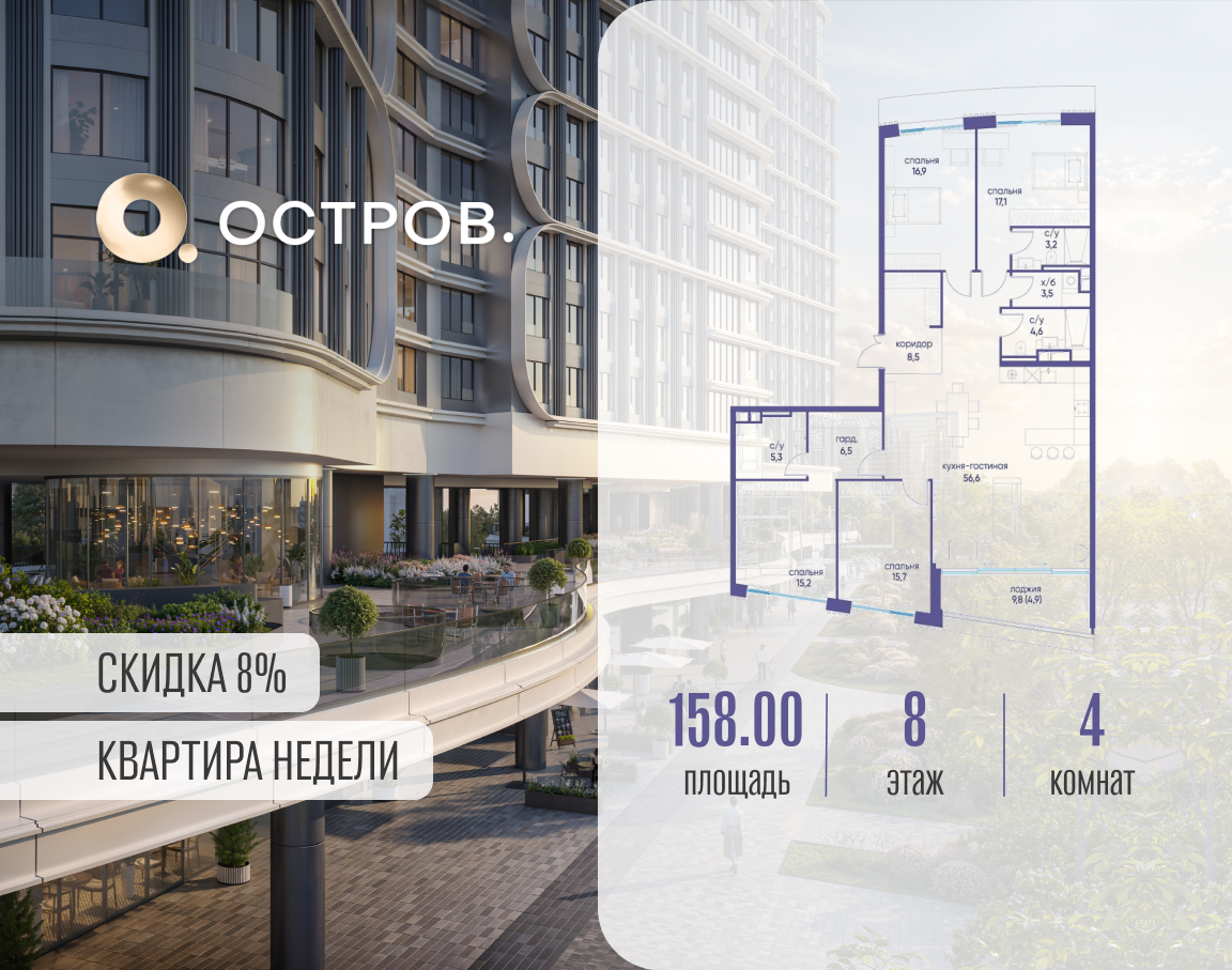 Планировка 4-комнатная квартира в ЖК "Остров"