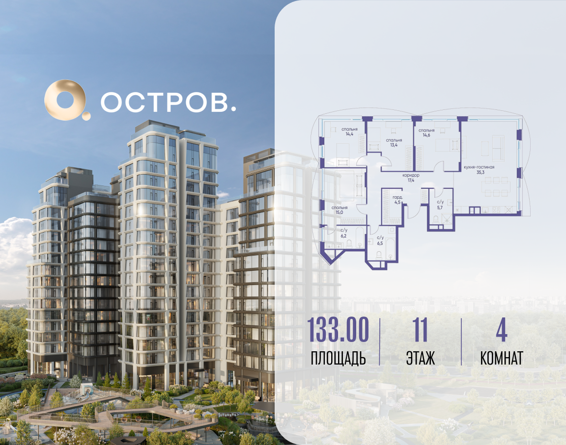 Планировка 4-комнатная квартира в ЖК "Остров"