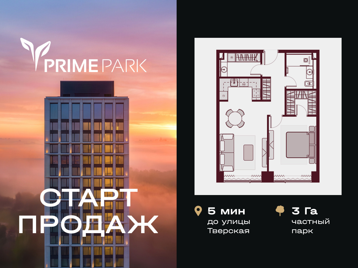Планировка 2-комнатная квартира в Жилой квартал "Прайм Парк" (Prime Park)