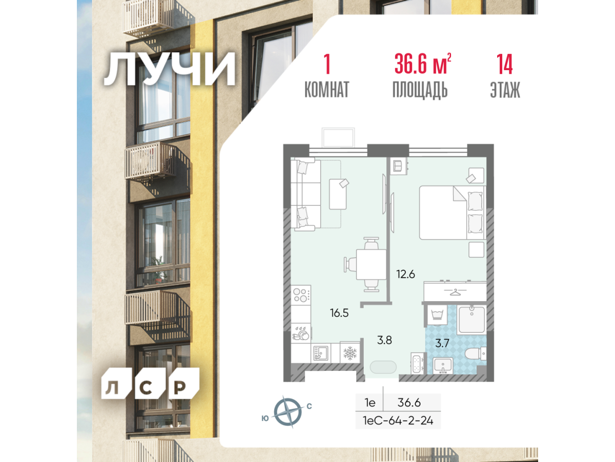 Планировка 1-комнатная квартира в ЖК "Лучи"