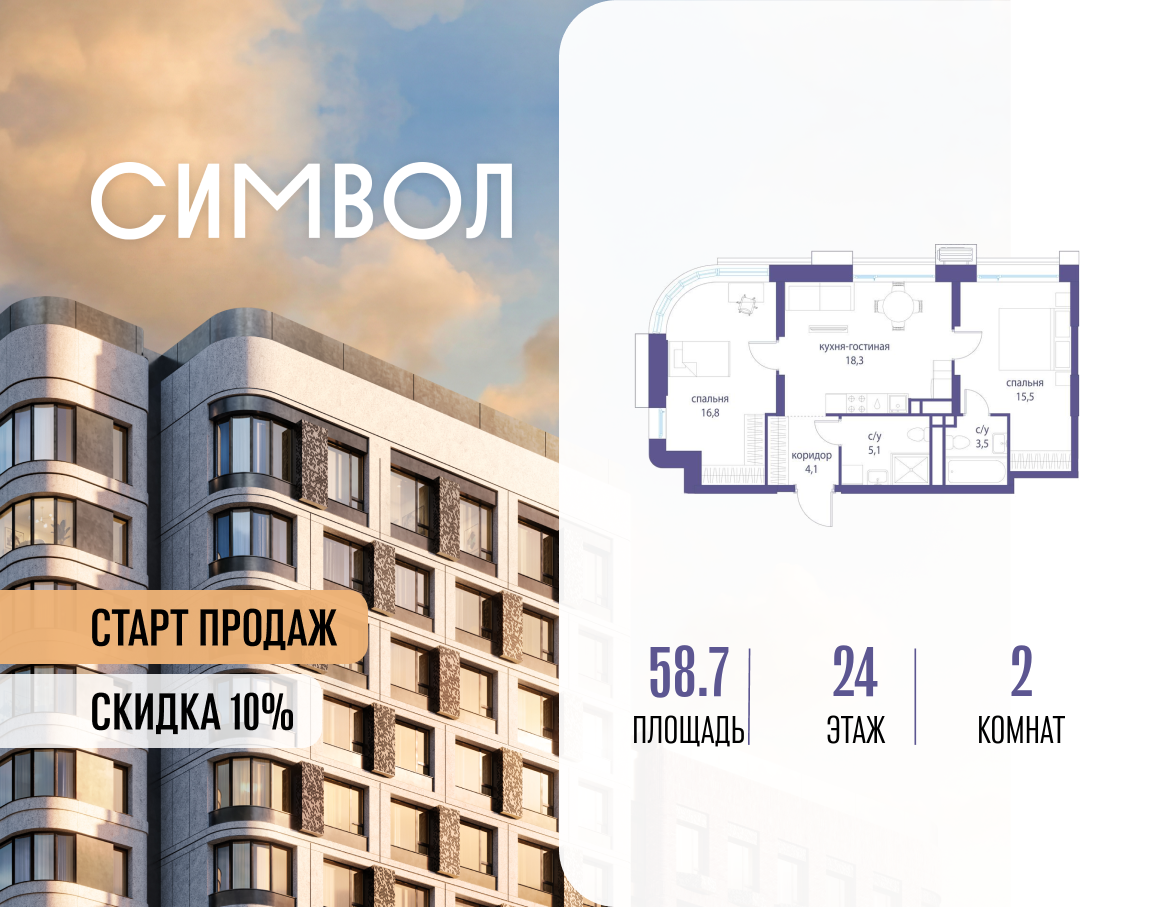 Планировка 2-комнатная квартира в ЖК "Символ"