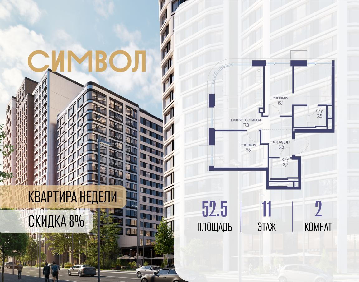 Планировка 2-комнатная квартира в ЖК "Символ"