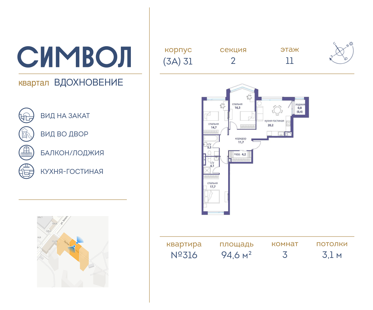 Планировка 3-комнатная квартира в ЖК "Символ"