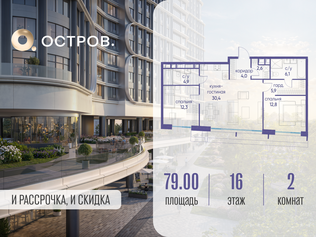 Планировка 2-комнатная квартира в ЖК "Остров"