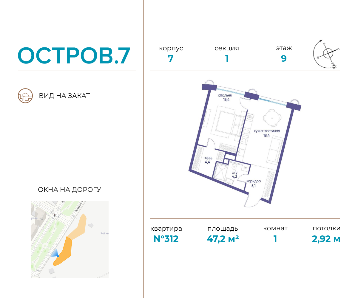 Планировка 1-комнатная квартира в ЖК "Остров"
