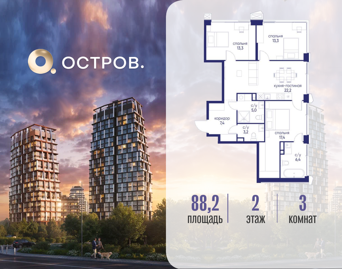 Планировка 3-комнатная квартира в ЖК "Остров"