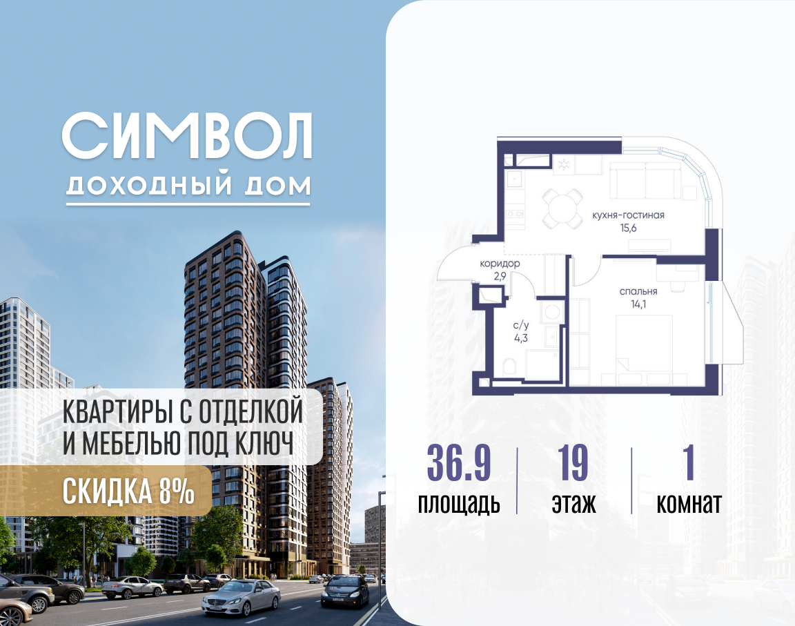 Планировка 1-комнатная квартира в ЖК "Символ"