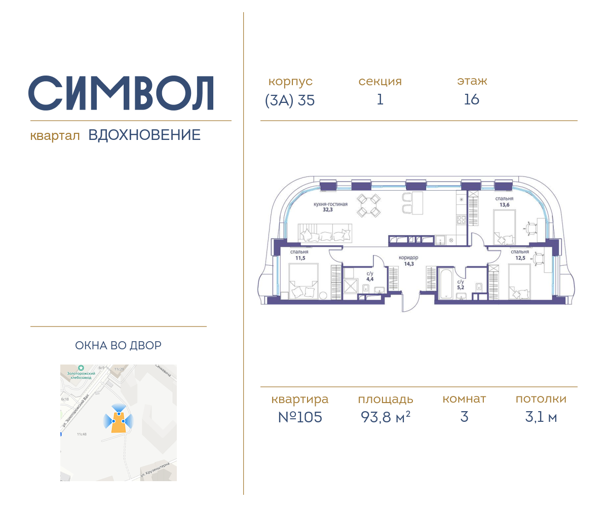 Планировка 3-комнатная квартира в ЖК "Символ"