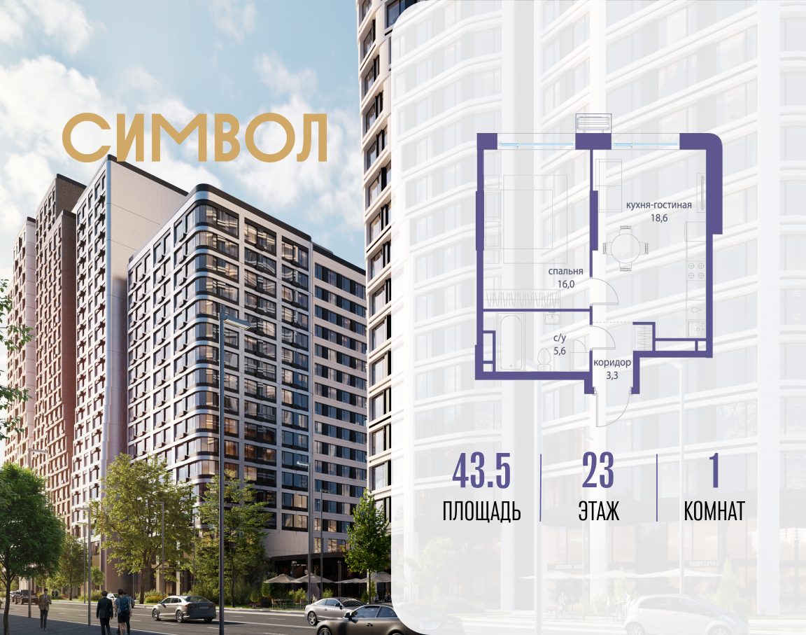 Планировка 1-комнатная квартира в ЖК "Символ"