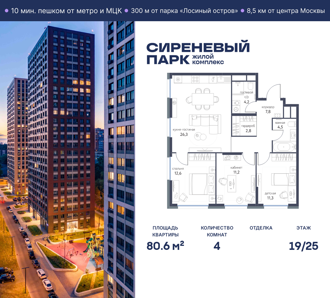 Планировка 4-комнатная квартира в ЖК "Сиреневый парк"