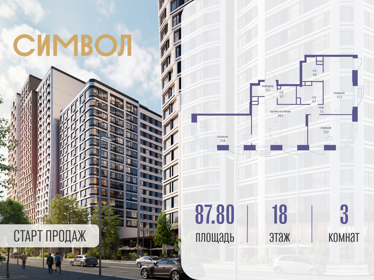 Планировка 3-комнатная квартира в ЖК "Символ"