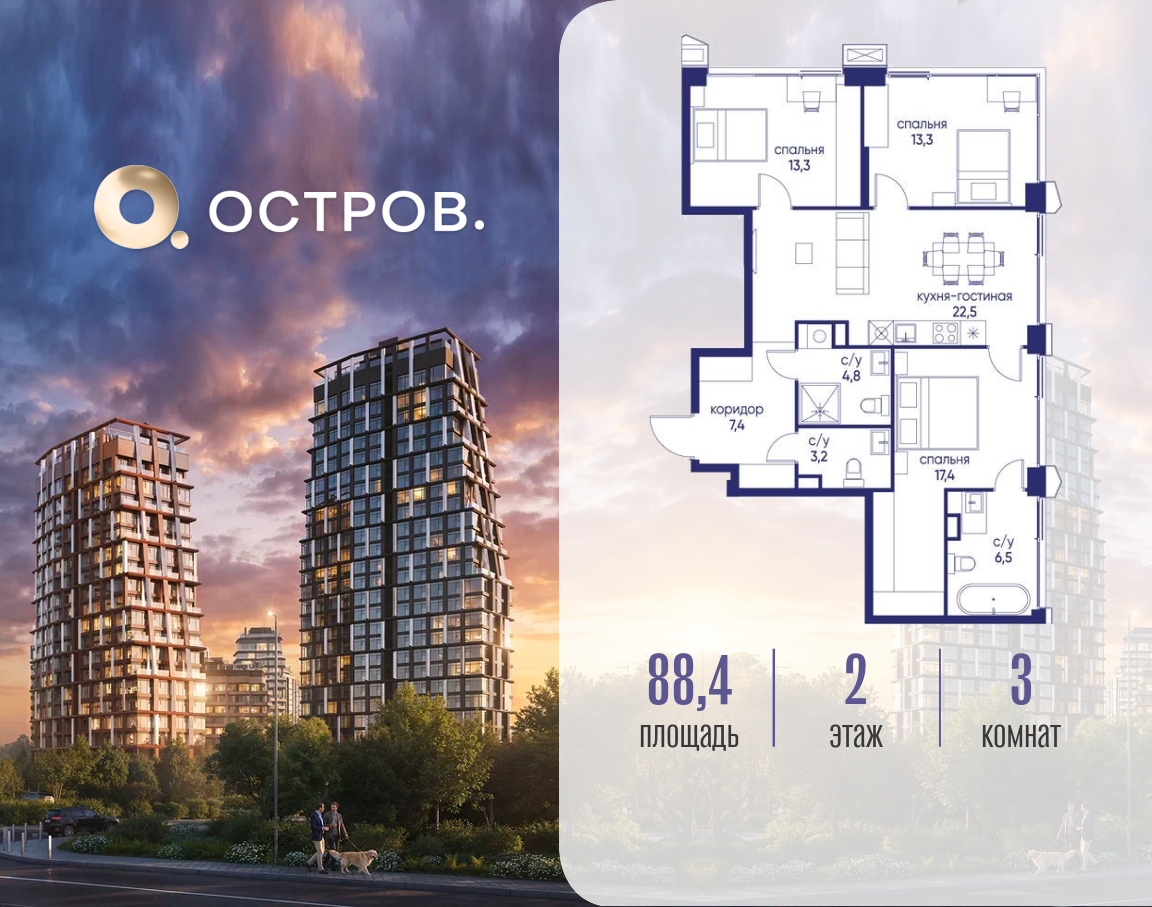 Планировка 3-комнатная квартира в ЖК "Остров"