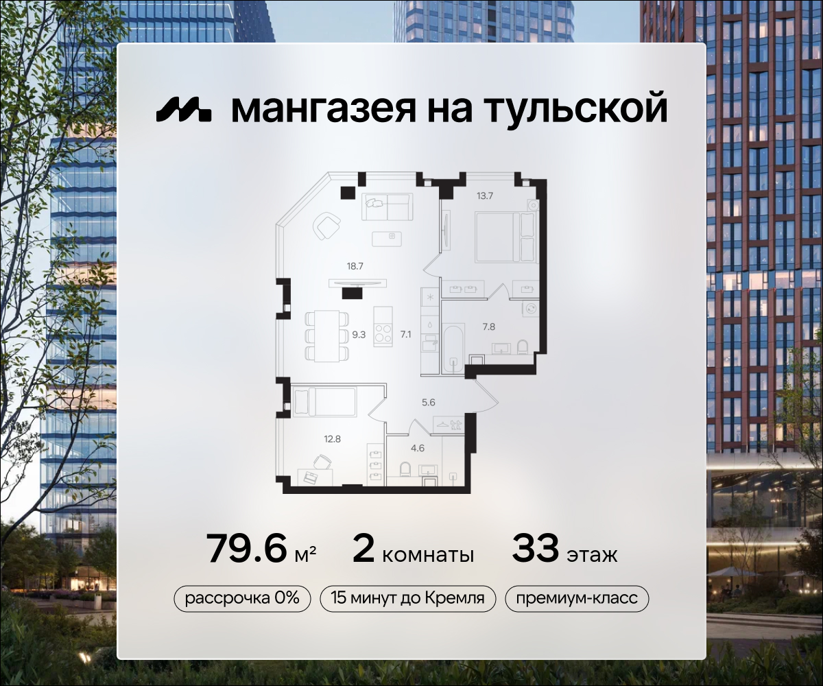 Планировка 2-комнатная квартира в ЖК "Мангазея на Тульской"