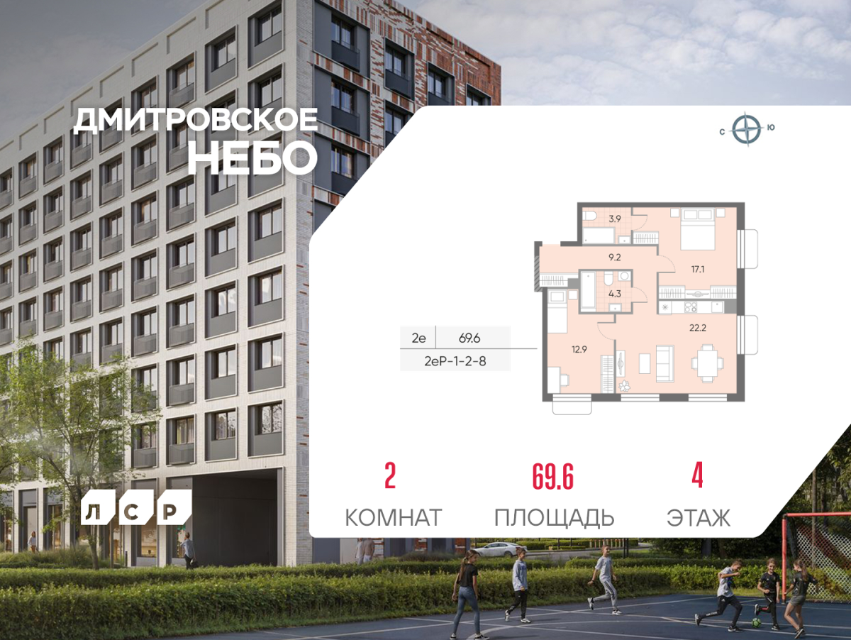 Планировка 2-комнатная квартира в ЖК "Дмитровское Небо"