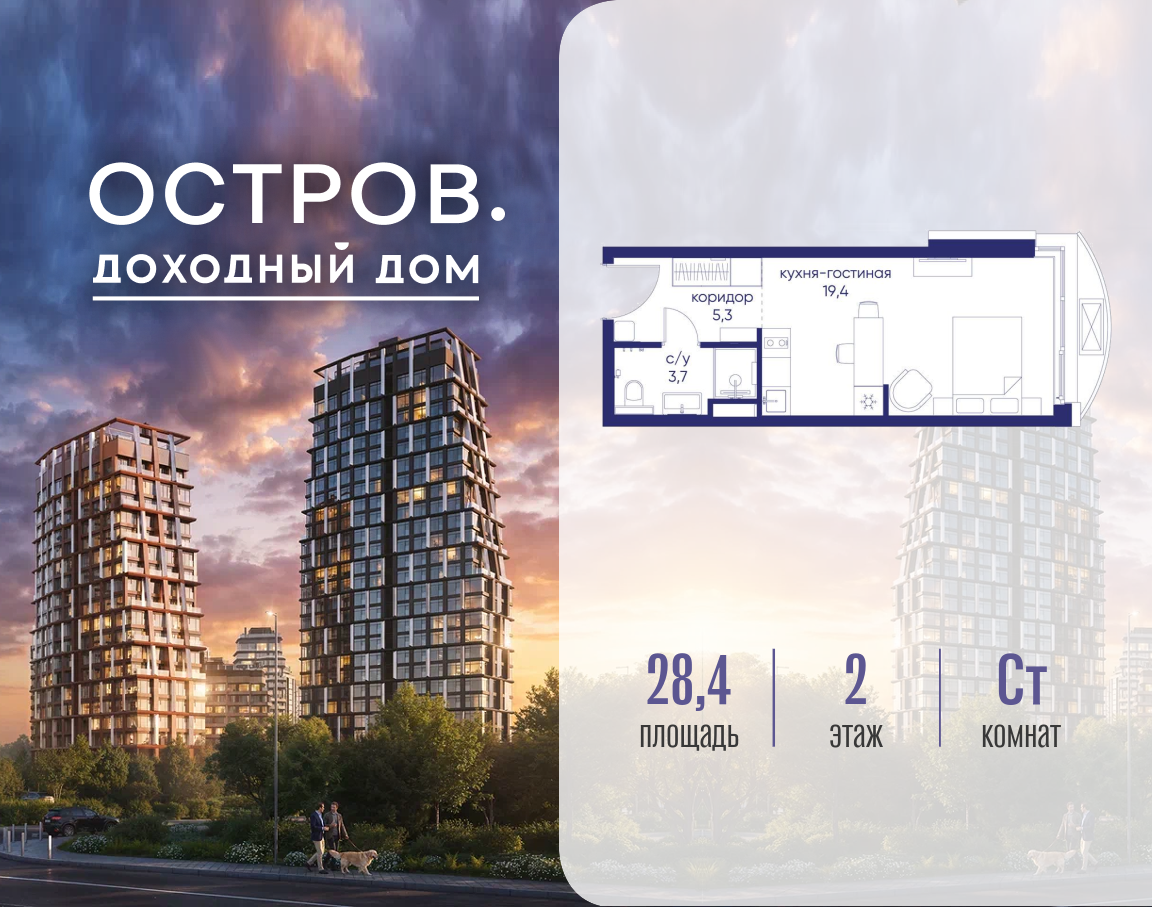 Планировка Студийная планировка в ЖК "Остров"