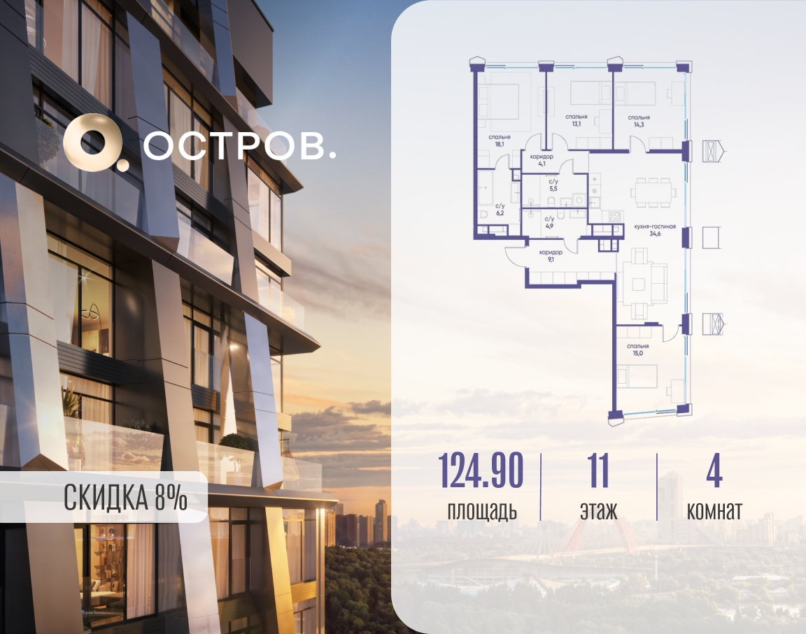 Планировка 4-комнатная квартира в ЖК "Остров"