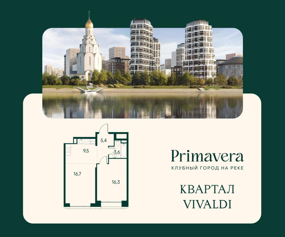 Планировка 1-комнатная квартира в Клубный город на реке Primavera (Примавера)