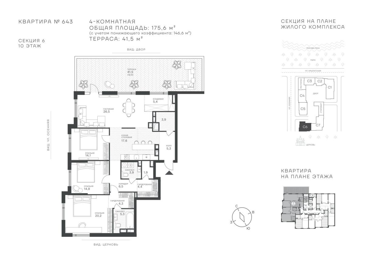 Планировка 4-комнатная квартира в ЖК "Крылатская, 33"