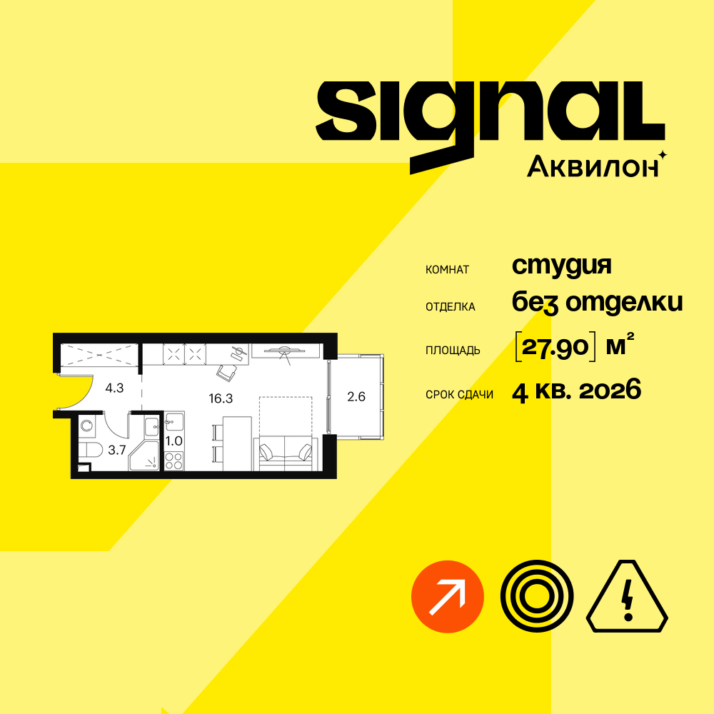 Планировка Студийная планировка в ЖК "Аквилон Signal" (Аквилон Сигнал)