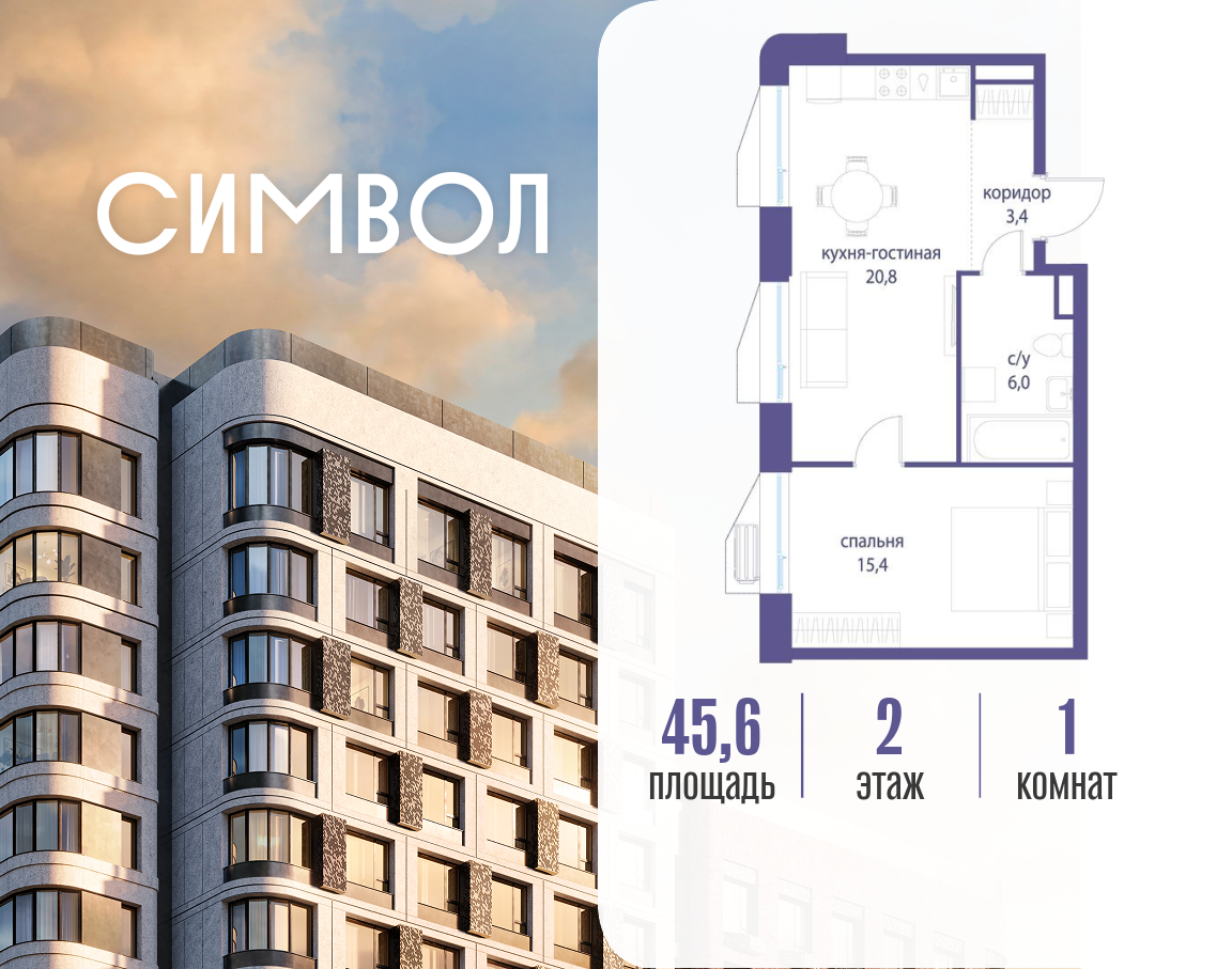 Планировка 1-комнатная квартира в ЖК "Символ"