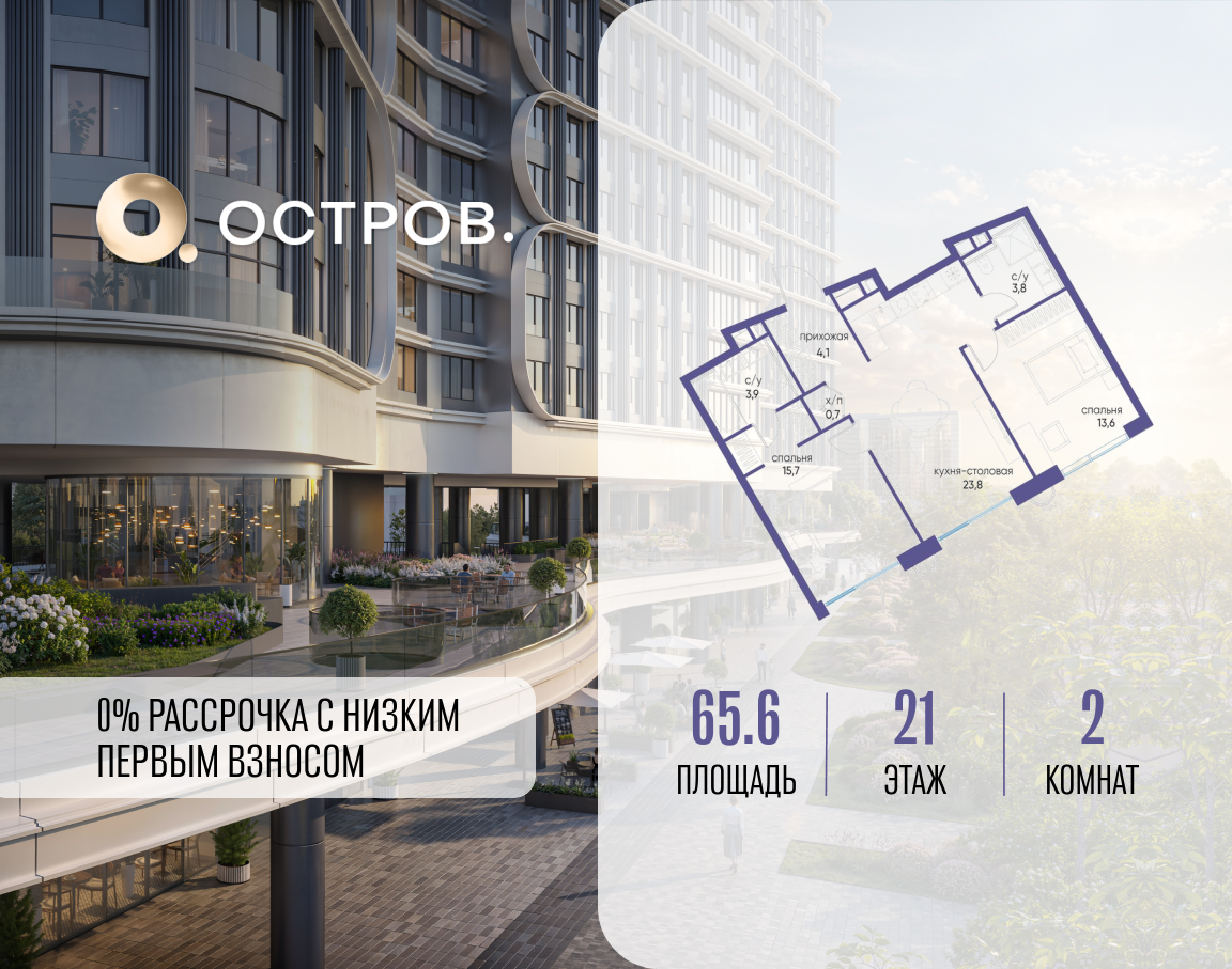 Планировка 2-комнатная квартира в ЖК "Остров"