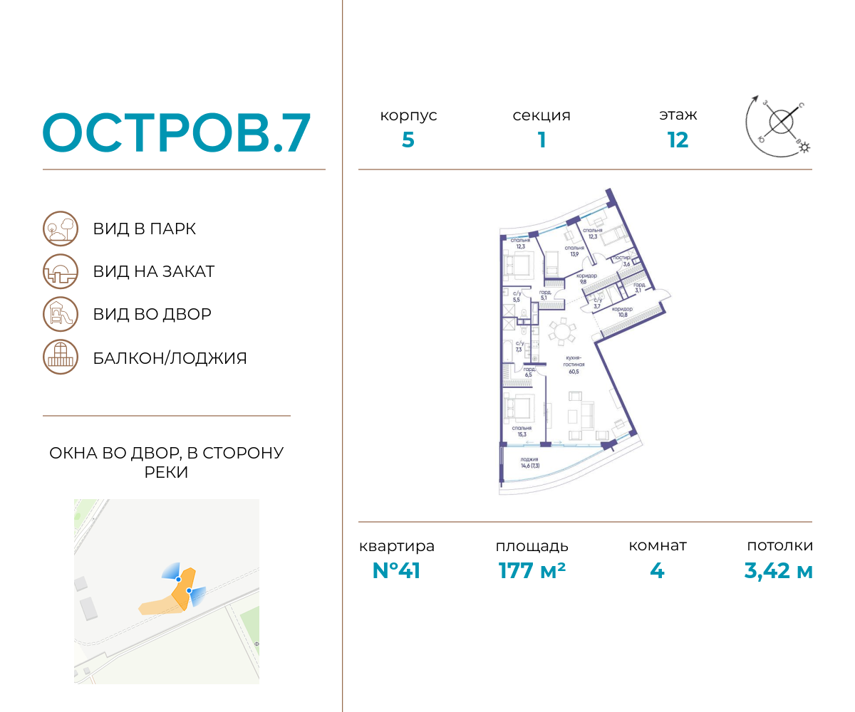 Планировка 4-комнатная квартира в ЖК "Остров"
