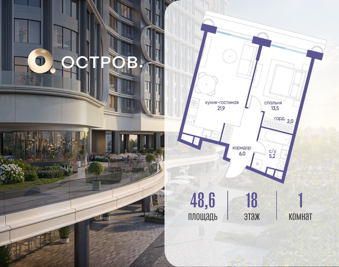 Планировка 1-комнатная квартира в ЖК "Остров"