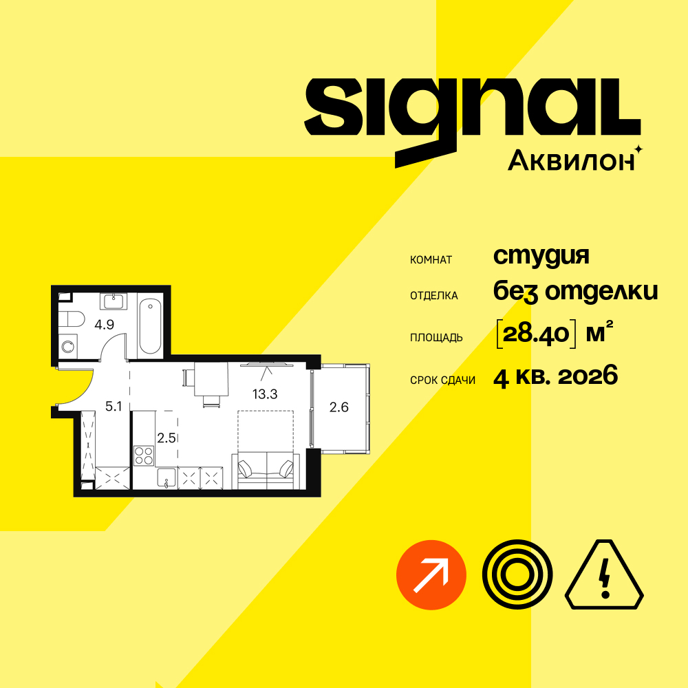 Планировка Студийная планировка в ЖК "Аквилон Signal" (Аквилон Сигнал)
