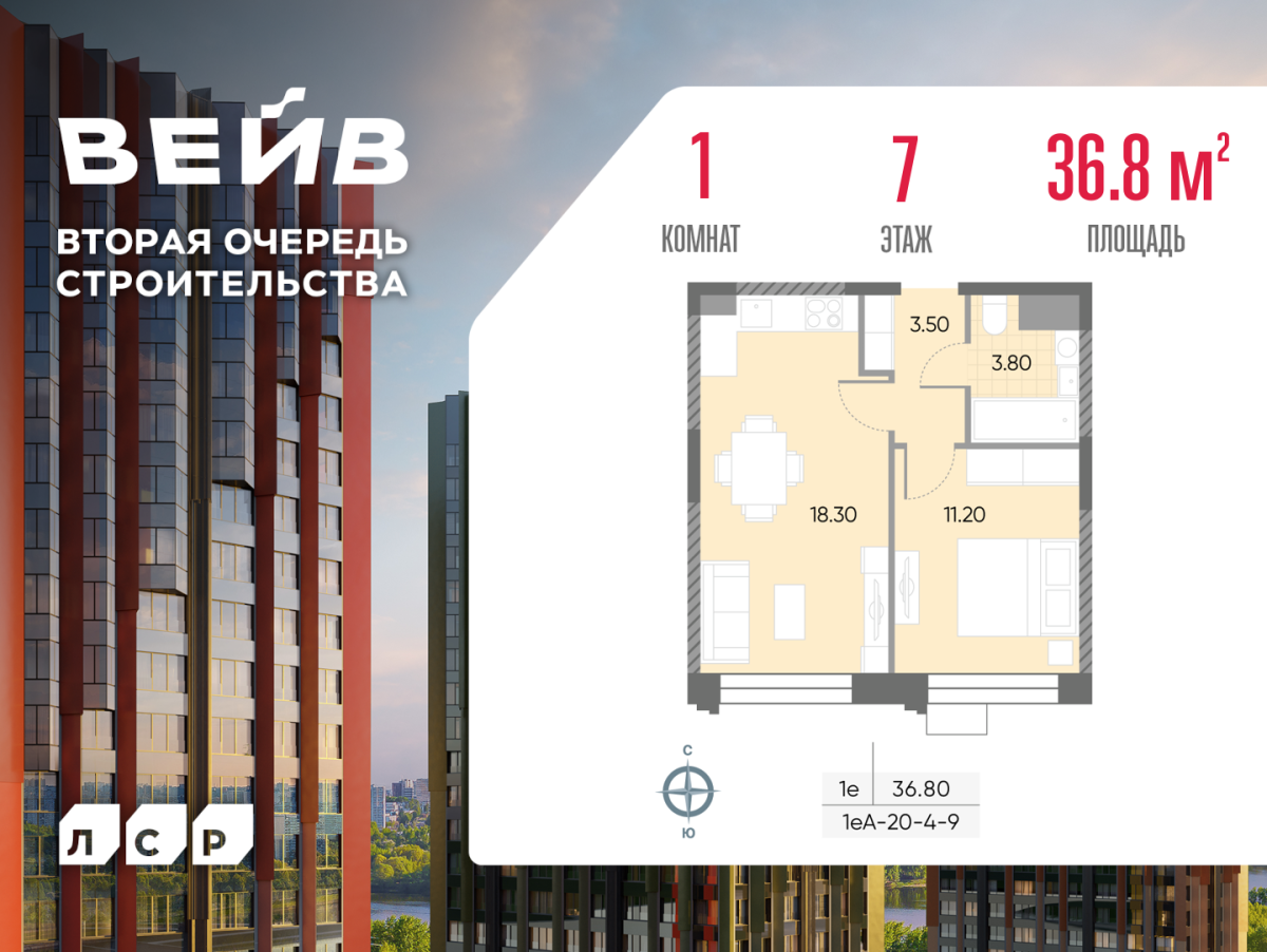 Планировка 1-комнатная квартира в ЖК WAVE (Вейв)