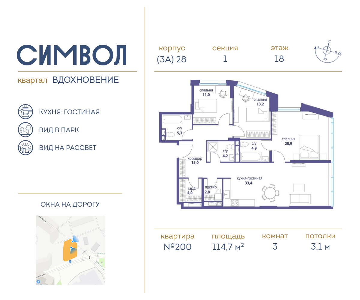 Планировка 3-комнатная квартира в ЖК "Символ"