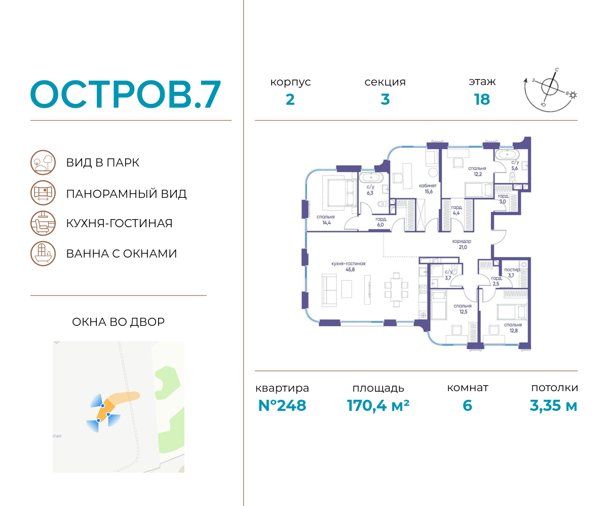 Планировка Многокомнатная квартира в ЖК "Остров"