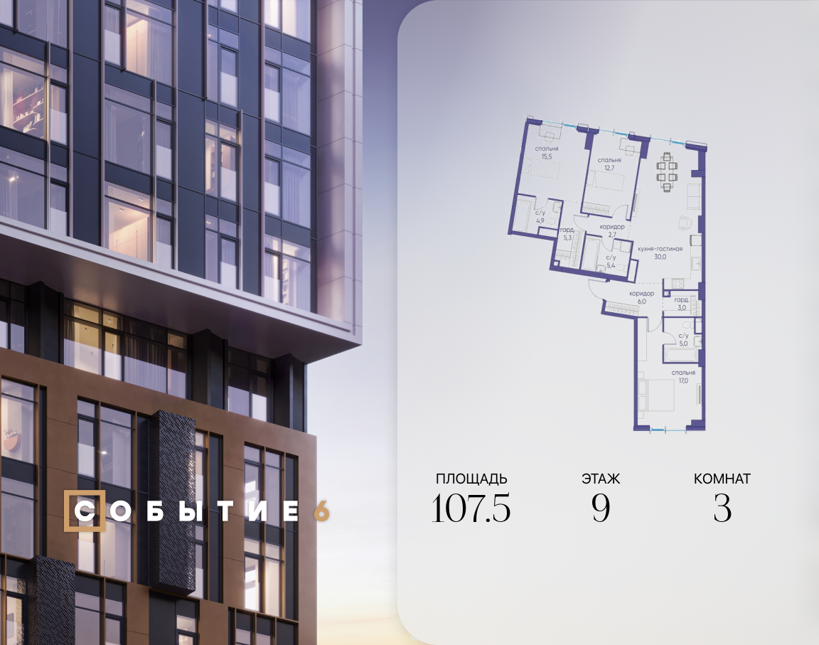 Планировка 3-комнатная квартира в ЖК "Событие"