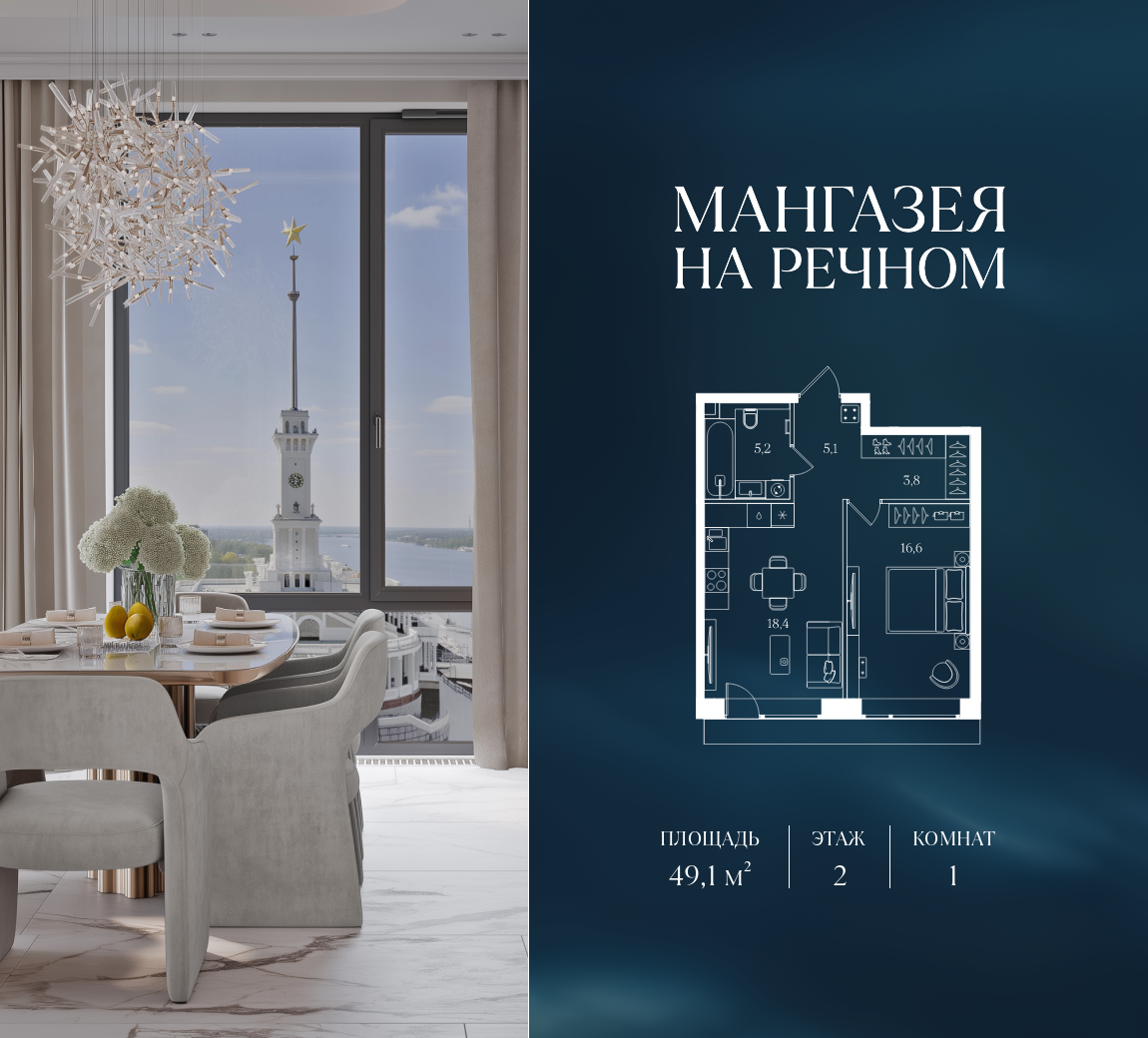 Планировка 1-комнатная квартира в ЖК "Мангазея на Речном"