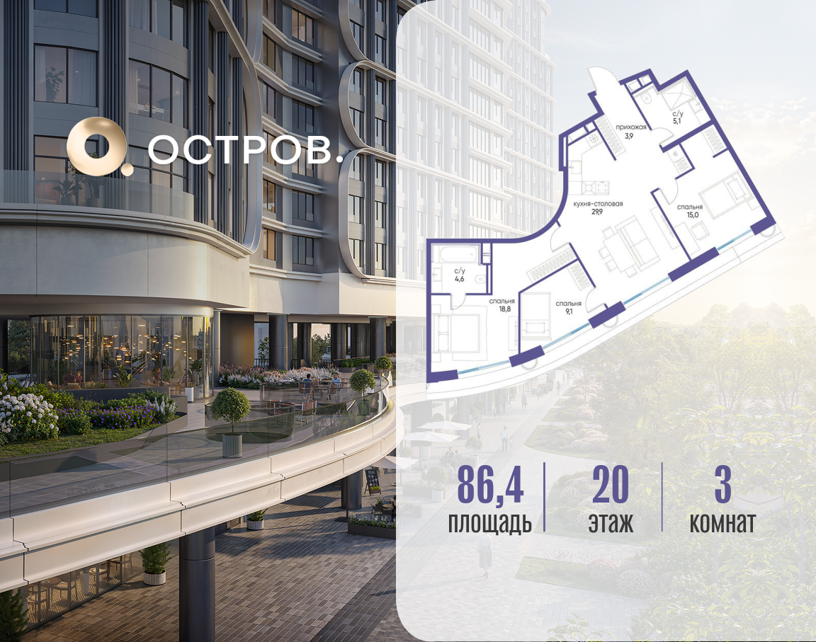 Планировка 3-комнатная квартира в ЖК "Остров"