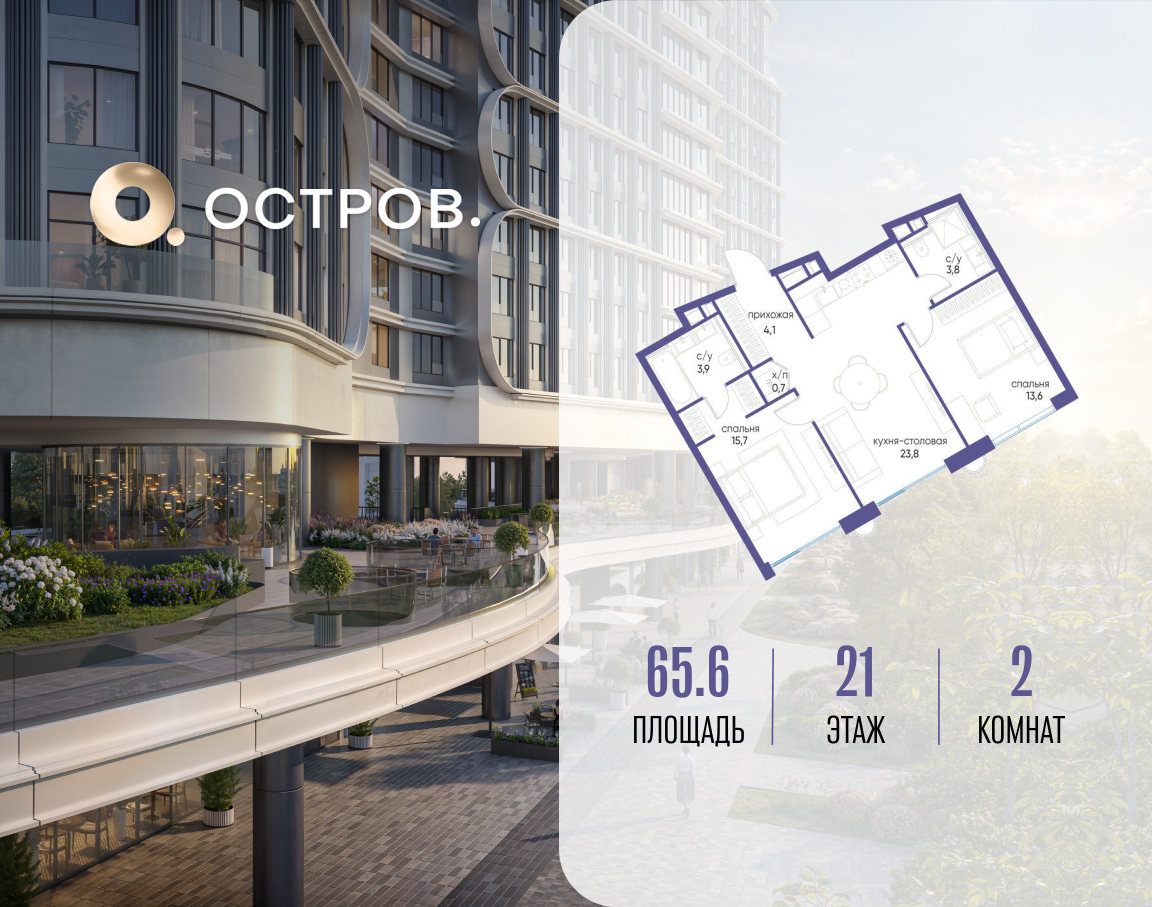 Планировка 2-комнатная квартира в ЖК "Остров"