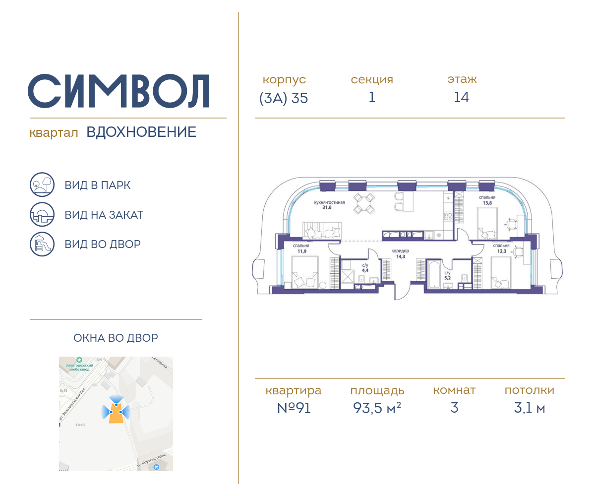 Планировка 3-комнатная квартира в ЖК "Символ"